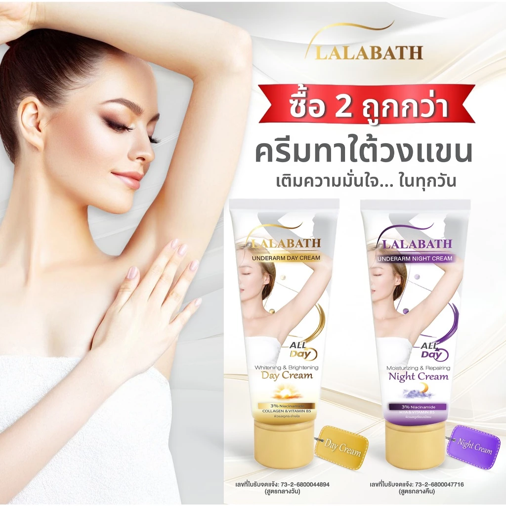 [ซื้อ 2 ชิ้น เพียง 99] LALABATH ครีมทา รักแร้ สโนว์ ครีม จุดด่างดำ ให้ ความชุ่มชื่นแก่รักแร้ แขน และเข่า 50 กรัม