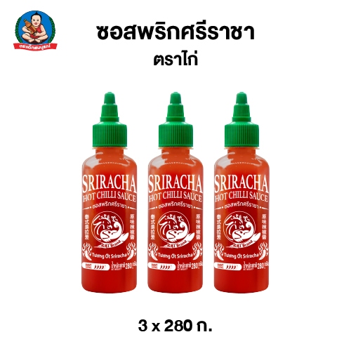 ตราไก่ ซอสพริก ศรีราชา เผ็ด ขนาด 280 กรัม. (แพ็ค 3 ขวด)  Kai Brand Sriracha Hot Chilli Sauce 280 g (3 pcs)