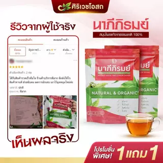 นาภีภิรมย์ ตรงจุดตอบโจทย์ กรดไหลย้อนจากตับอ่อนแอ จุก เสียด แน่นเฟ้อ เรอเปรี้ยว