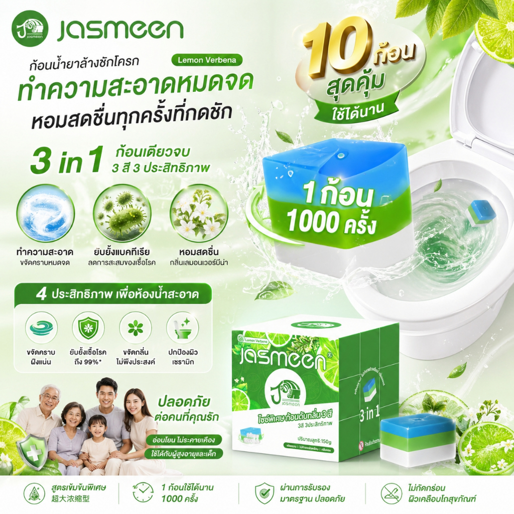 JASMEEN ชุดก้อนทำความสะอาดชักโครก 10 ชิ้น สูตรเข้มข้นพิเศษ กลิ่นเลมอนเวอร์บีนาหอมสดชื่น คุณภาพสูง