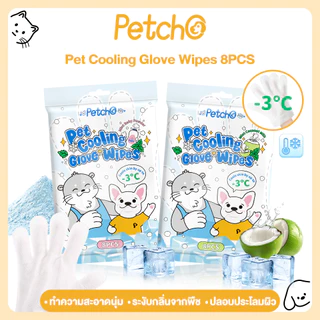 Petcho ถุงมือเย็นเช็ดตัวสัตว์เลี้ยง ถุงมืออาบน้ำแมว ถุงมืออาบน้ำสุนัข เย็นสบายผิว ทำความสะอาดอย่างอ่อนโยน