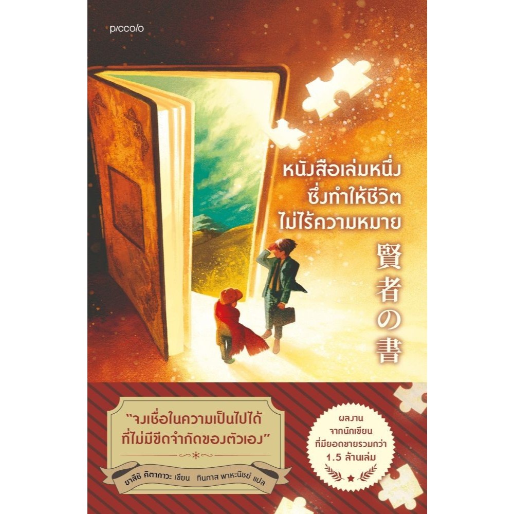 หนังสือ หนังสือเล่มหนึ่งซึ่งทำให้ชีวิตไม่ไร้ฯ#ยาสึชิ คิตากาวะ (Yasushi Kitakawa)