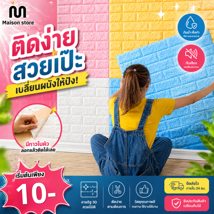 วอลเปเปอร์ติดผนัง Wallpaper ลายอิฐ ขนาด70x77 cm. สติ๊กเกอร์ติดผนัง3D มีกาวในตัว สินค้าพร้อมส่ง (สั่งขั้นต่ำ 4 แผ่น)