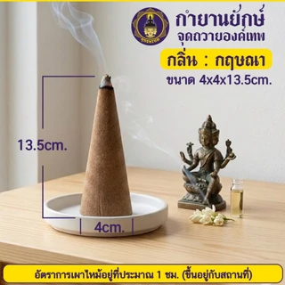 ️️พุทธพรหม : กำยานยักษ์ ไซซ์จัมโบ้ 13.5ซม. หอมทะลุ เนื้อแน่น เกรดพรีเมียม จุดได้นาน 1ชม. ถวายเทพขอพร