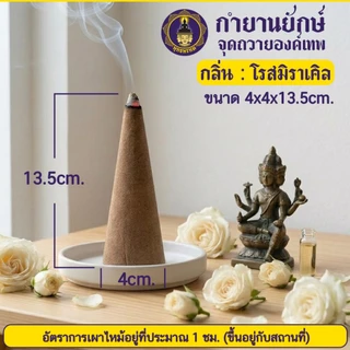 ️️พุทธพรหม : กำยานยักษ์ ไซซ์จัมโบ้ 13.5ซม. หอมทะลุ เนื้อแน่น เกรดพรีเมียม จุดได้นาน 1ชม. ถวายเทพขอพร
