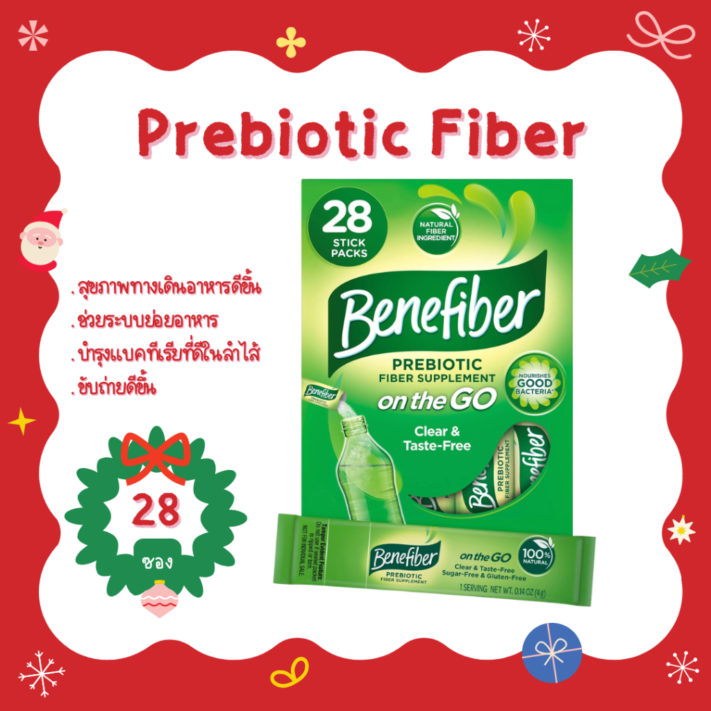 ไฟเบอร์ผง Benefiber Natural Fibre Supplement On-the-Go Stick 28 Pack ผงไฟเบอร์ใยอาหาร เสริมสุขภาพที่