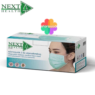 🔥หน้ากากอนามัย ทางการแพทย์ แมส 3 ชั้น Next Health 50 ชิ้น หน้ากาก แมส Mask KF94