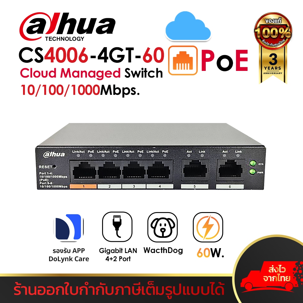 DAHUA Cloud Managed Switch POE 6Port (POE 4 + UPlink 2) Full load 60W. รุ่น DH-CS4006-4GT-60 GigaBit