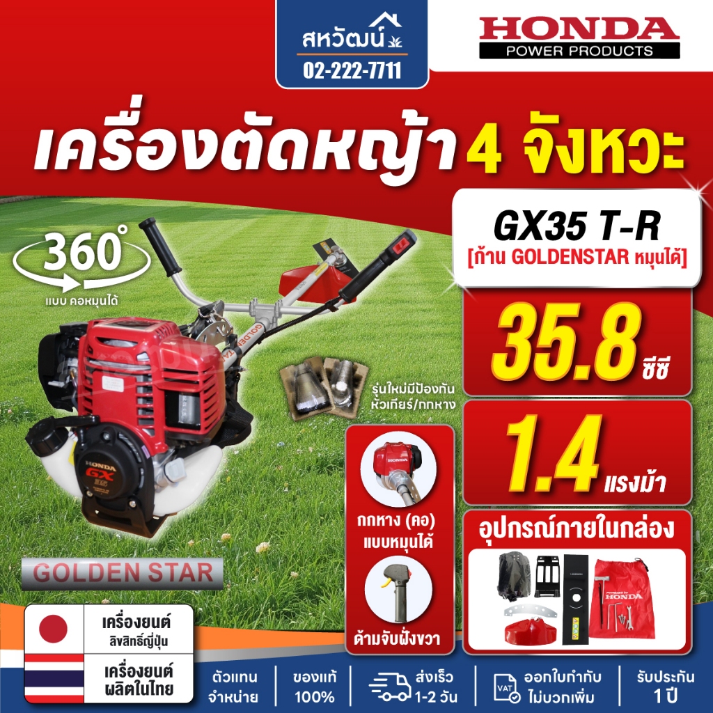 เครื่องตัดหญ้า 4 จังหวะ HONDA GX35 GX50 GX25 ของแท้ - มีให้เลือกหลายรุ่น