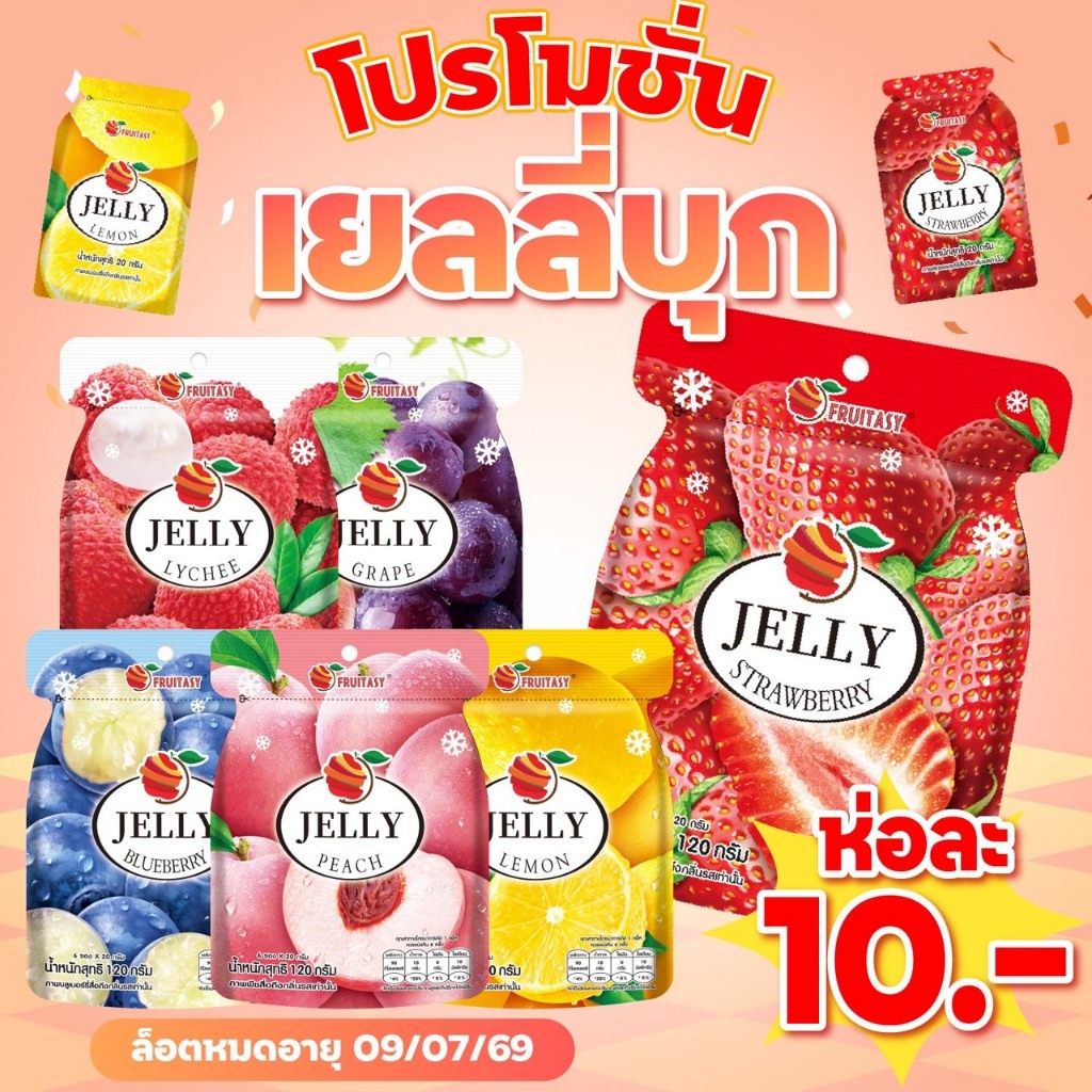 (จำนวน 1 ห่อ)เยลลี่บุก ตราFruitasy 1 ห่อมี 6 ซอง