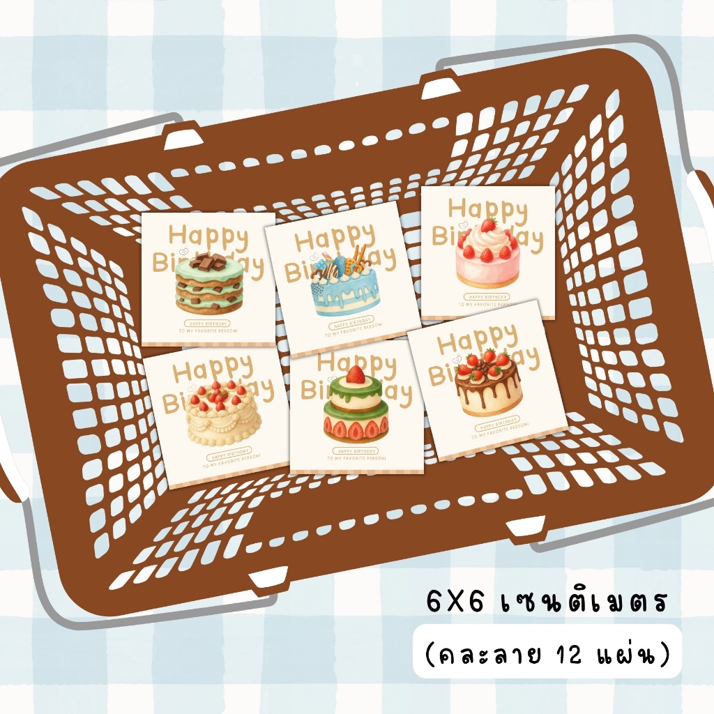 [ คละลายเค้ก 12 ชิ้น  20 บาท ] Happy birthday card การ์ดอวยพรวันเกิด HBD วันเกิด เค้ก น่ารักๆ