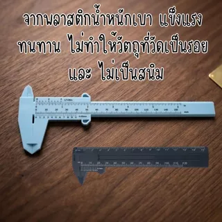 P653 เวอร์เนียร์พลาสติก 3,6นิ้ว ตัววัดท่อ วิธีวัดขนาดท่อพีวีซี เวอร์เนียร์คาลิปเปอร์ Plastic vernier calipe SP