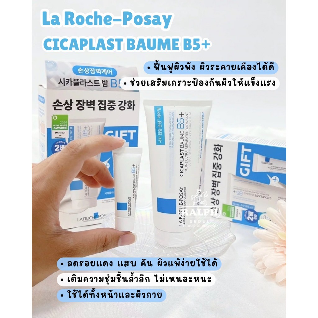 สินค้าพร้อมส่ง La Roche-Posay Cicaplast Baume B5+