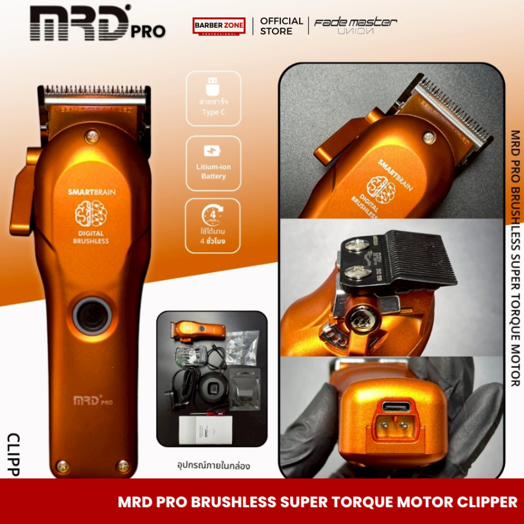 ปัตตาเลี่ยน MRD PRO Brushless Super Torque Motor Clipper&Trimmer-ไร้สาย สีส้ม