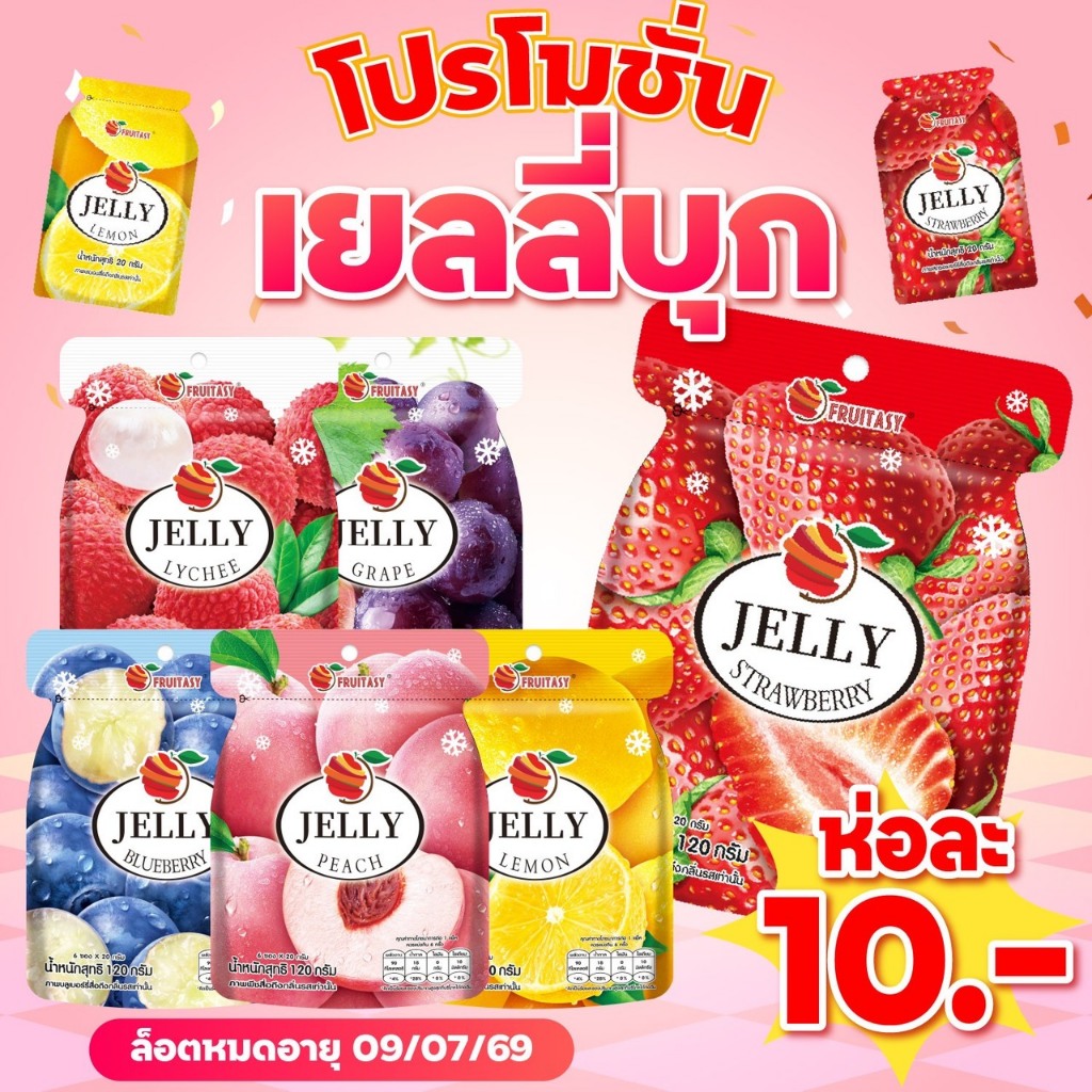 (จำนวน 1 ห่อ)เยลลี่บุก ตราFruitasy 1 ห่อมี 6 ซอง