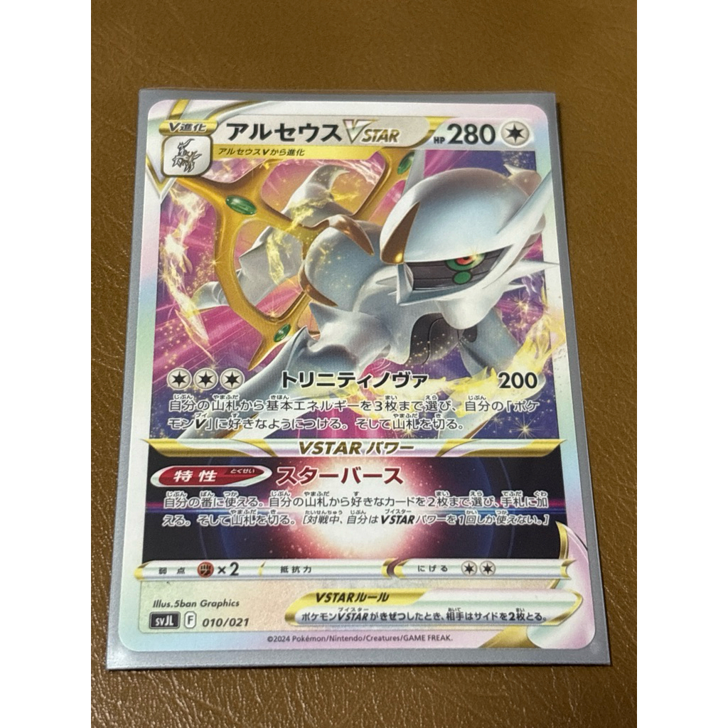 อาร์เซอุส VSTAR (Arceus VSTAR)