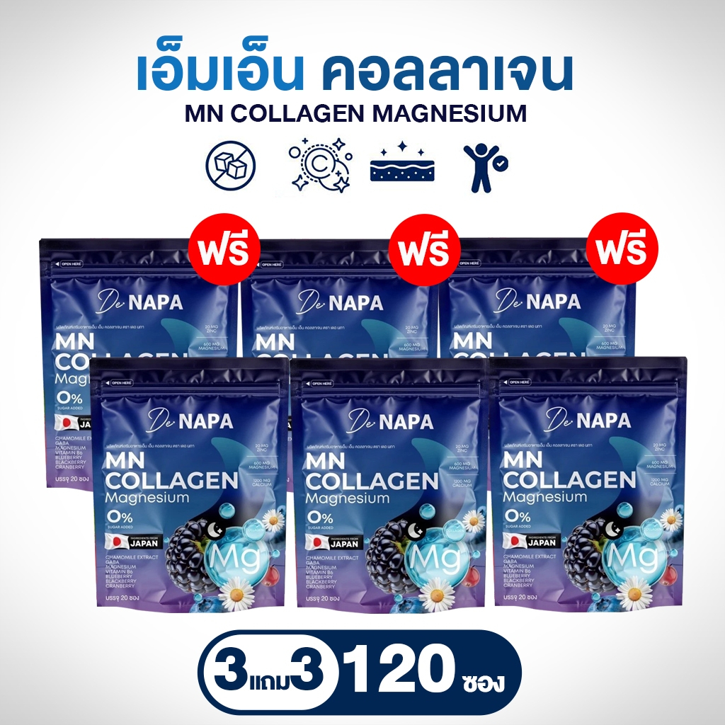 NAPA MN Collagen Type II สูตรข้อเข่า รสองุ่น เซต 3 แถม 3 ห่อ