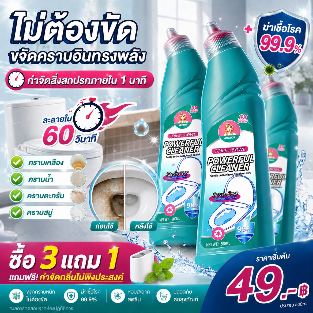 LOGESKIS น้ำยาทำความสะอาดห้องน้ำ น้ำยาล้างชักโครก ขจัดคราบเหลืองฝังลึก ฆ่าเชื้อ 99%