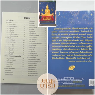 หนังสือสวดมนต์ ทำวัตรเช้า-เย็น/สวดมนต์แปล/สวดมนต์มหามงคล/สิบสองตำนาน/ยอดพระกัณฑ์ไตรปิฎก/เจ็ดตำนาน