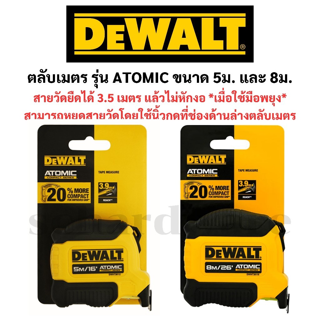 ตลับเมตร DEWALT รุ่น ATOMIC 5ม. และ 8ม. DWHT38112-30 DWHT38118-30