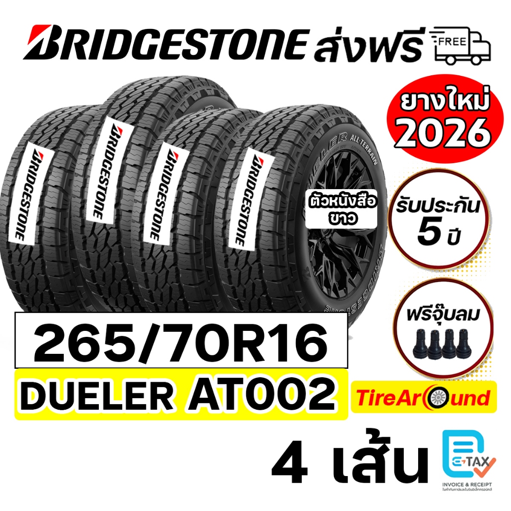 BRIDGESTONEยางกระบะขนาด 265/70R16 รุ่น Dueler ALL-TERRAIN AT002 (ตัวหนังสือขาว)-จำนวน 4 เส้น(ปี2026)
