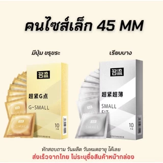 ถุงยางอนามัย 45มม. มีปุ่ม (10ชิ้น/กล่อง) จัดส่งไม่ระบุชื่อสินค้าหน้ากล่อง