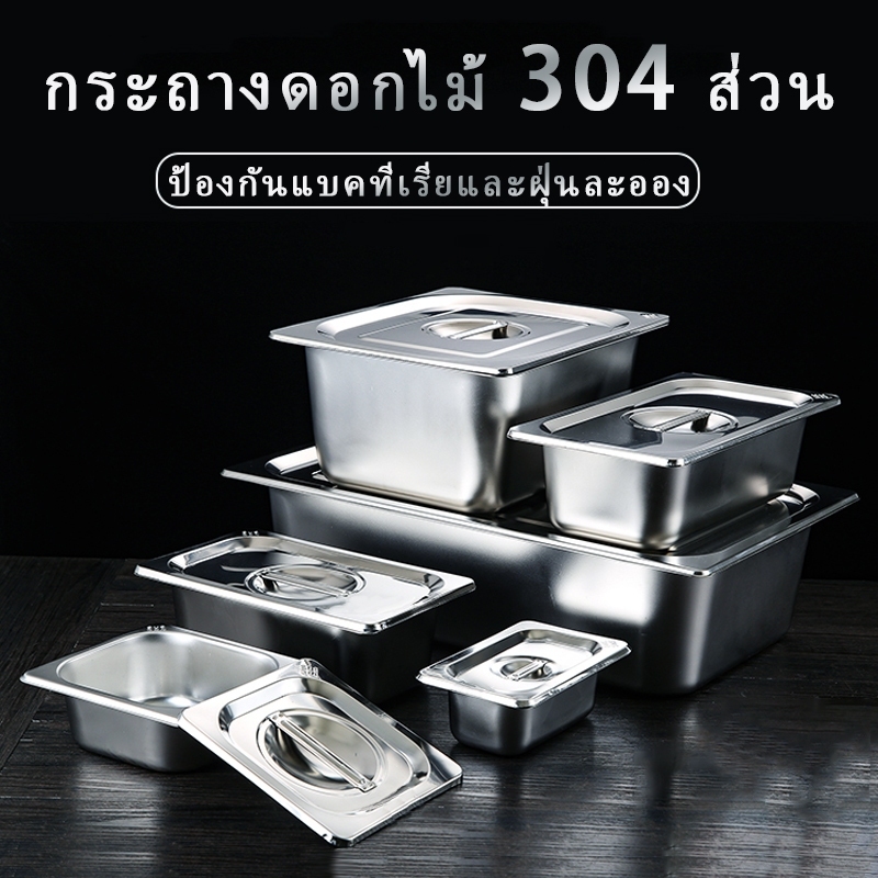 ส่งจากกรุงเทพฯ🏠สแตนเลส 304 ถาดอาหาร พร้อมฝาสแตนเลส ถาดวางอาหาร ถาดสแตนเลส ถาดอาหารโรงอาหาร ถาดสี่เหลี่ยมร้านชานม ทนทาน