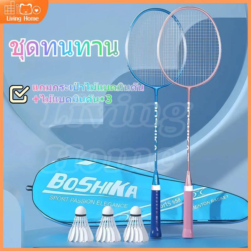 ไม้แบดมินตัน อุปกรณ์กีฬา ไม้แบดมินตัน 2 อัน + ลูกแบดมินตัน 3 ลูก + กระเป๋าใส่ลูกบอลแบบพกพา 1 ใบ