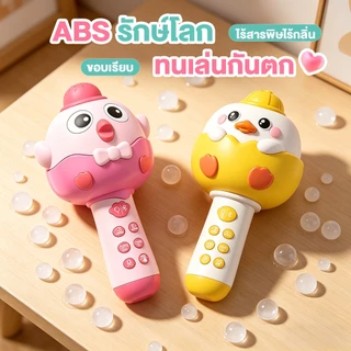 ส่งจากไทย ไมค์เด็ก ของเล่นเด็ก ไมค์ร้องเพลง เพลง บลูทูธ เป็ดก๊าบๆเด็กของเล่นเด็กพูดได้