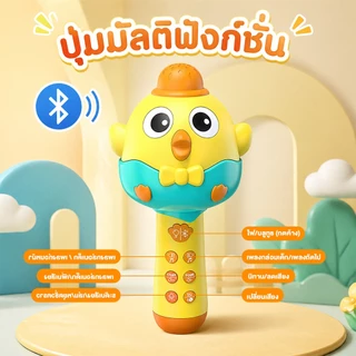 ส่งจากไทย ไมค์เด็ก ของเล่นเด็ก ไมค์ร้องเพลง เพลง บลูทูธ เป็ดก๊าบๆเด็กของเล่นเด็กพูดได้