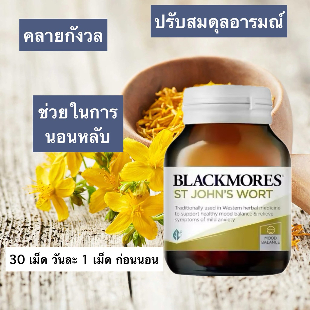 ราคาพิเศษ‼️ Blackmores St John's Wort / Reduce Stress แบล็คมอร์ แก้โรคเครียด สมดุลอารมณ์ โรคซึมเศร้าอ่อนๆ  ￼