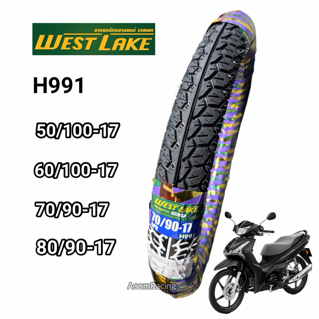 ยางนอก West LAKE ลายแมคซิ๊งH-991ดอกเเน่นๆเหนียวหนึบร่องยางรีดน้ำเป็นเลิศตอบโจทย์ทุกการขับขี่ รับน้ำหนักได้เป็นอย่างดี