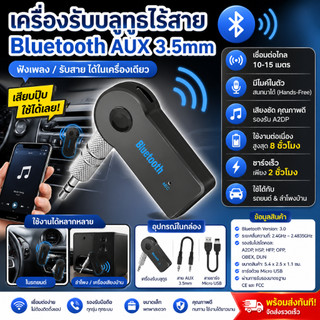 บลูทูธ 5.0 ตัวส่งและรับเสียง 2in1 พอร์ต 3.5 มม. ใช้ในรถ ทีวี หูฟัง ลำโพง เล่นเพลงไร้สาย คุยโทรศัพท์ได้