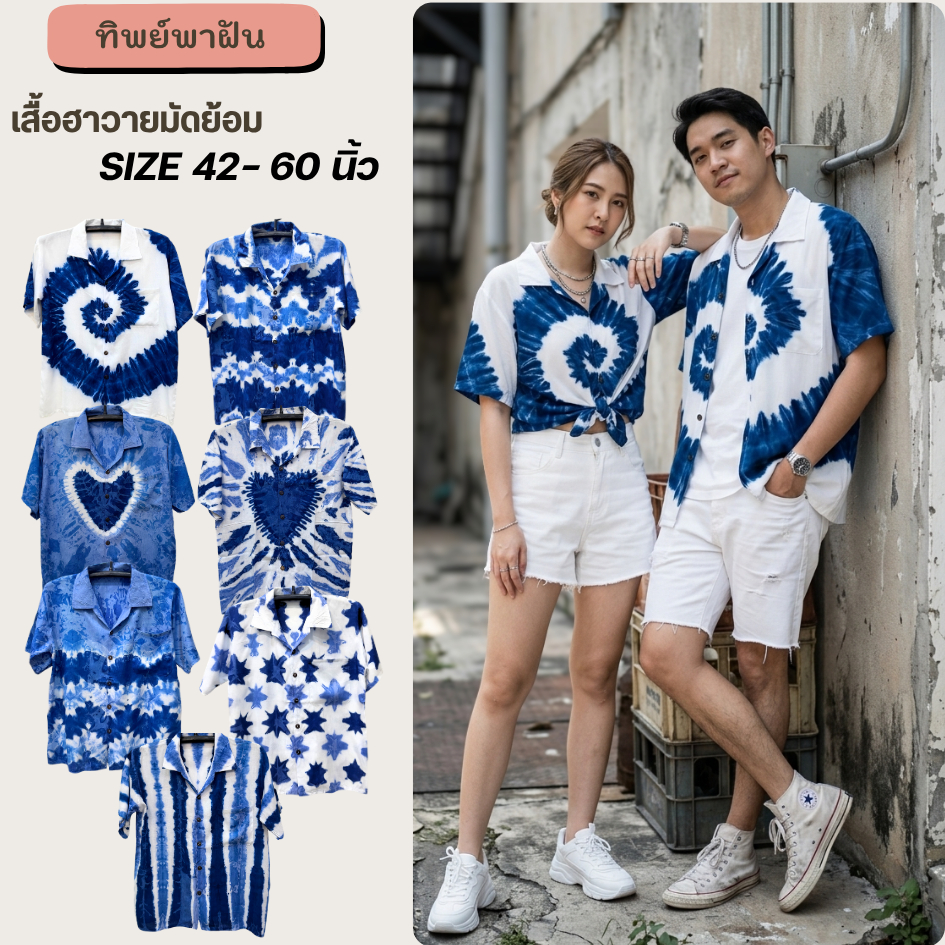 NEW!! เสื้อเชิ้ตฮาวายมัดย้อมคราม อก42-60"  ใส่ได้ทั้งชายและหญิง Clothing