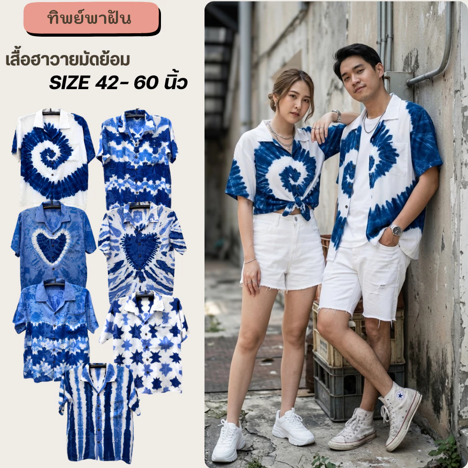 NEW!! เสื้อเชิ้ตฮาวายมัดย้อมคราม อก42-60" ใส่ได้ทั้งชายและหญิง Clothing