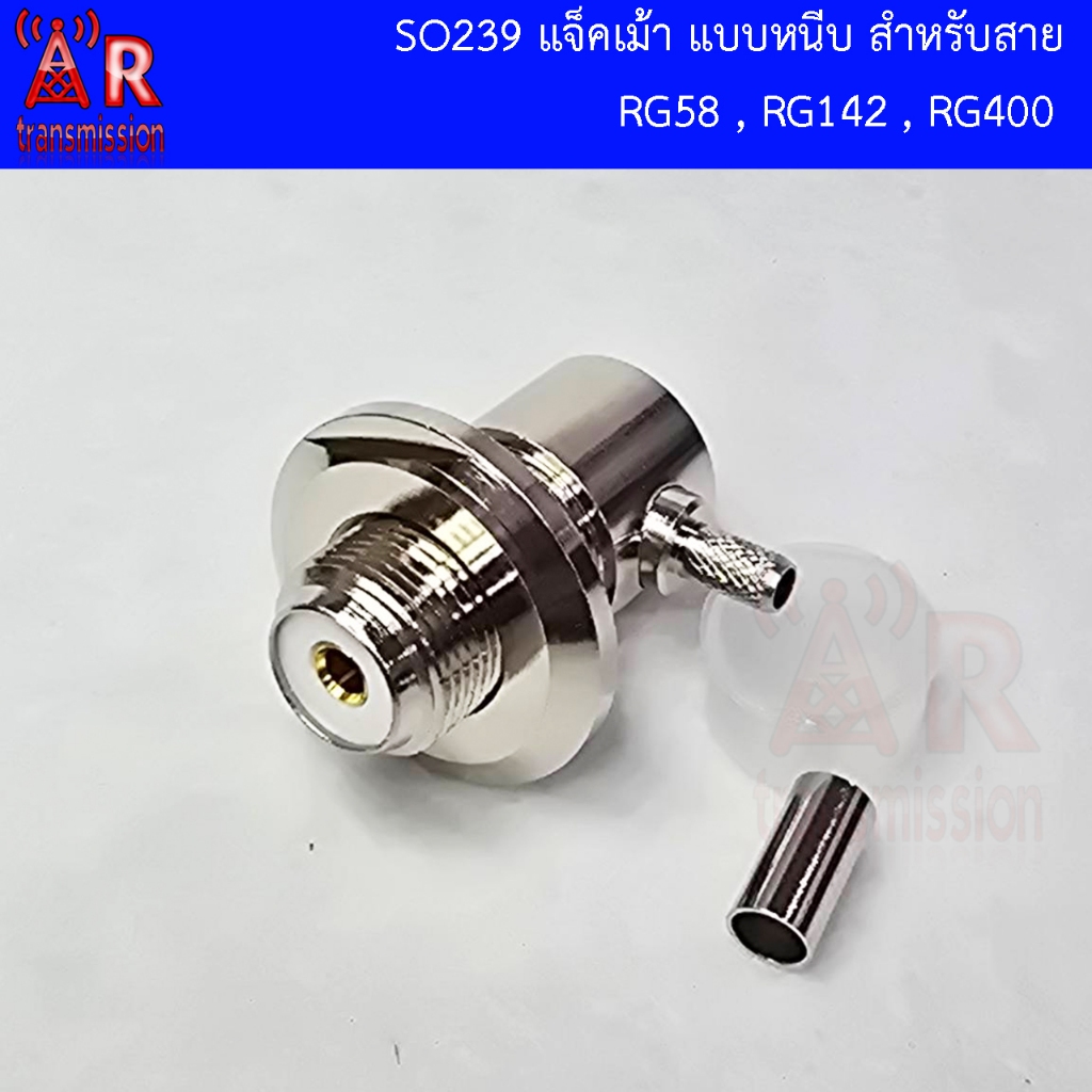 SO239 , UHF Female แจ็คเม้า แบบ crimp สำหรับสาย RG58 RG223 LMR195 RG142 RG400