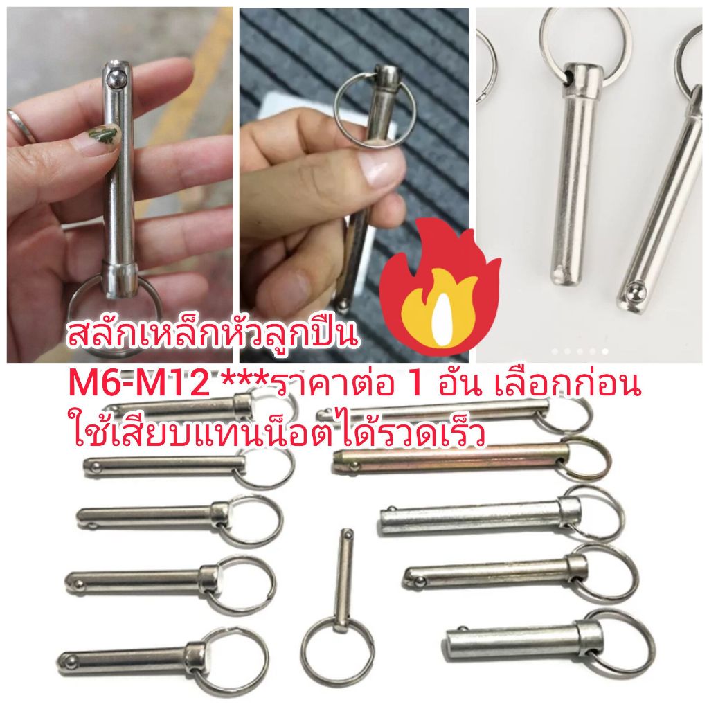 OT348 สลักเหล็กเสียบปลายลูกปืน หมุดเหล็กหัวบอล สลักเสียบปลดเร็ว  M6-M12 ***ราคาต่้อ 1 อัน เลือกก่อน