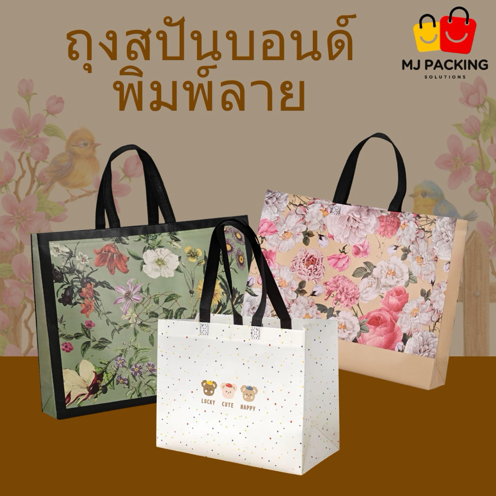 🛍️ [แพ็ค 10 ใบ] 🔥พร้อมส่ง🔥 ถุงสปันบอนด์ พิมพ์ลาย หูหิ้วผ้า | ถุงของขวัญ ถุงใส่สินค้า ถุงช้อปปิ้ง