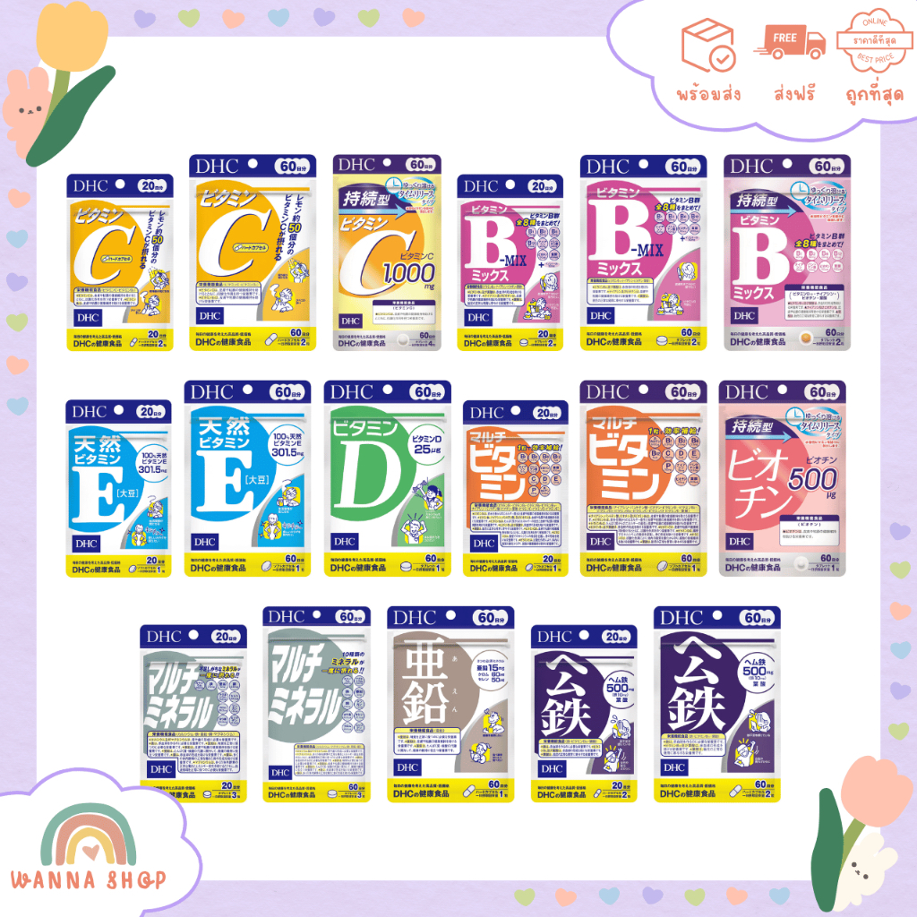 พร้อมส่ง🔥DHC Vitamin วิตามิน C B D E Biotin Muilti Mineral Iron Zinc ญี่ปุ่น แท้100%