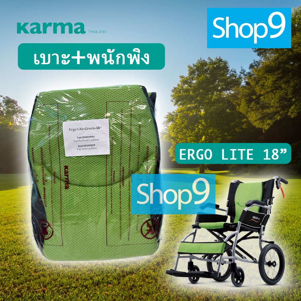 อะไหล่ KARMA เบาะ+พนักพิง รถเข็น ERGO LITE สีเขียว 18" และ 16" และ รถเข็นรุ่นต่างๆ