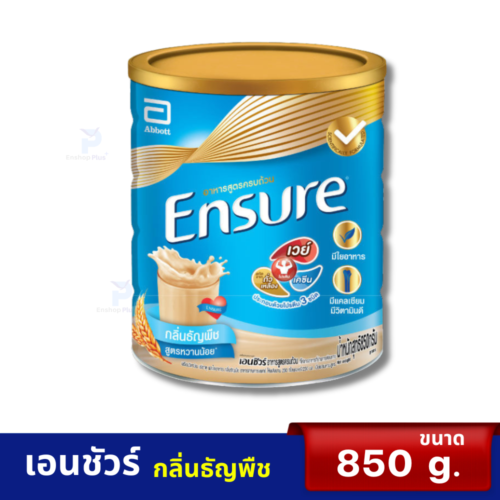 เอนชัวร์ (กลิ่นธัญพืช) 850 กรัม สำหรับคนทั่วไป