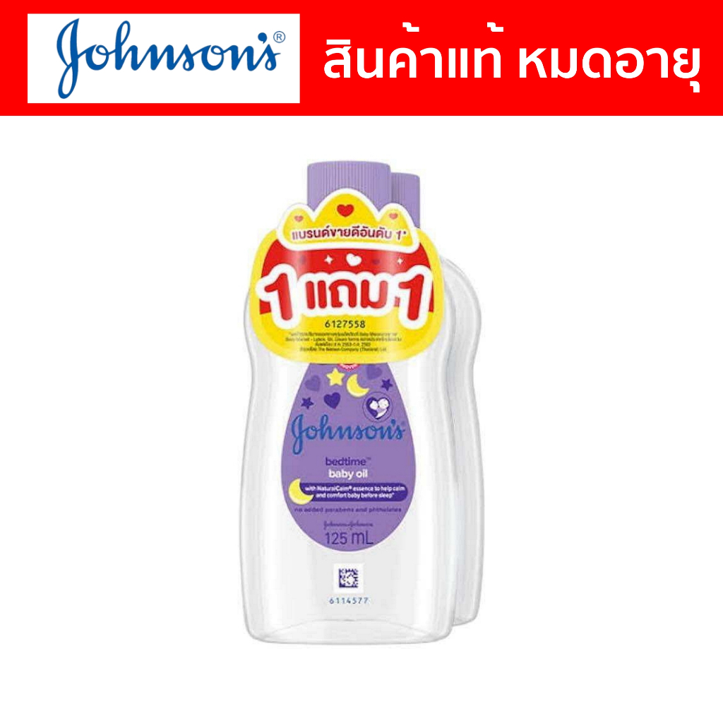 สินค้าหมดอายุ Johnson Baby Oil: Bedtime ชนิดแพ๊คคู่ หมดอายุ ปี 2024