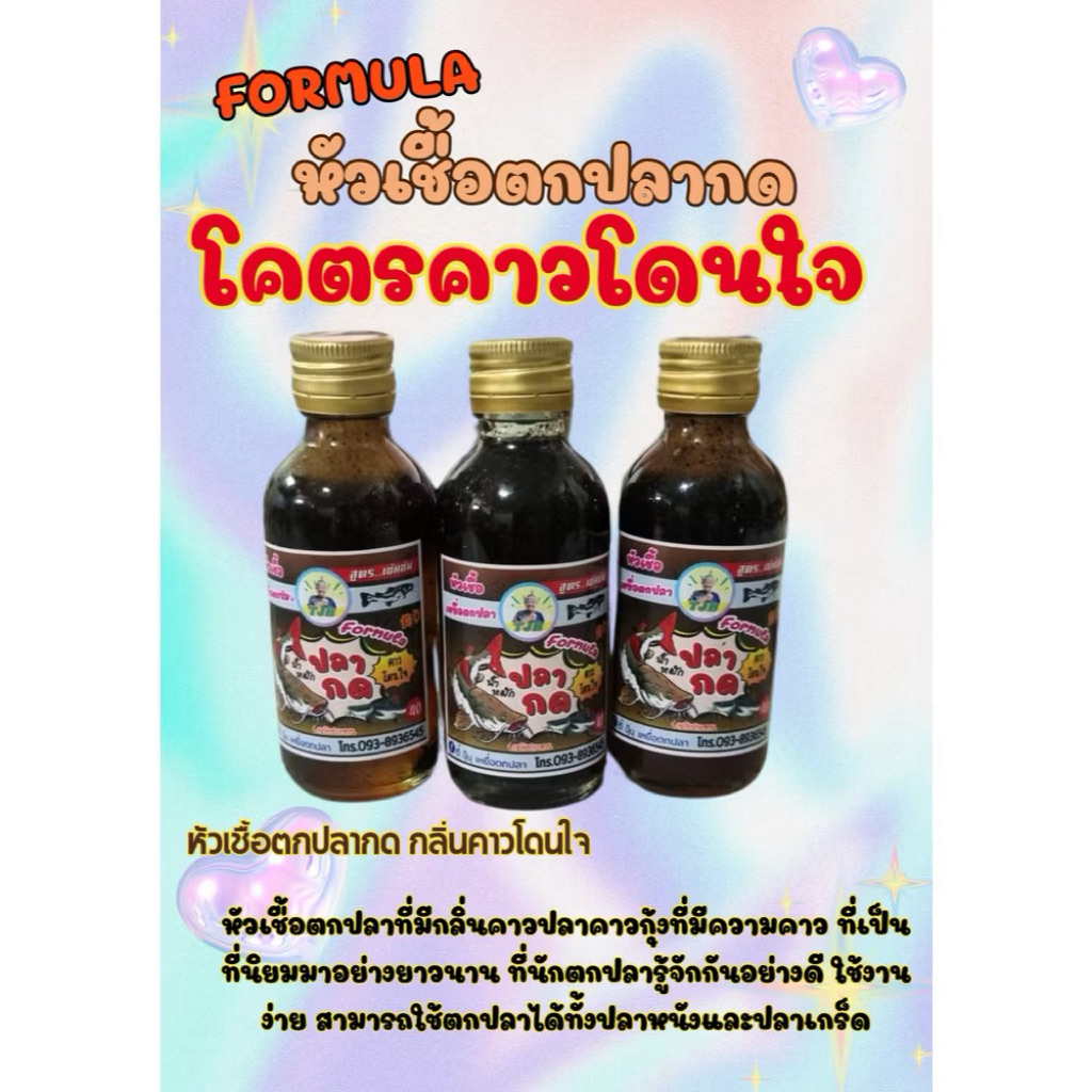 ตี๋ จุ๊บุ หัวเชื้อปลากด พร้อมใช้ผสมรำหรือขนมปังได้เลย