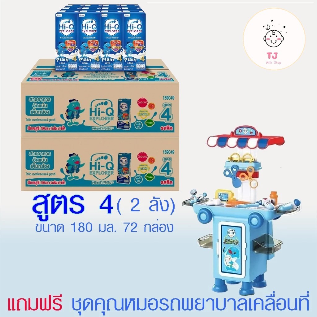 (มีของแถม)นมยูเอชที นมไฮคิวสูตร3 สตาร์ท หรือ สูตร4 เอกซ์พลอเรอร์ รสจืด180 มล( 72กล่อง)