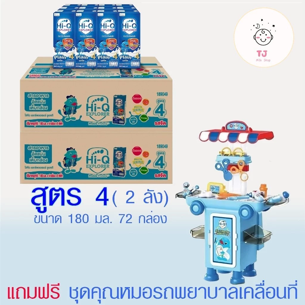 (มีของแถม)นมยูเอชที นมไฮคิวสูตร3 สตาร์ท หรือ สูตร4 เอกซ์พลอเรอร์ รสจืด180 มล( 72กล่อง)