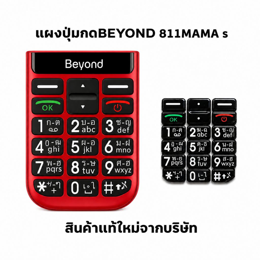แผงปุ่มกดKeypad Beyond 811mama s สินค้าใหม่แท้จากบริษัท