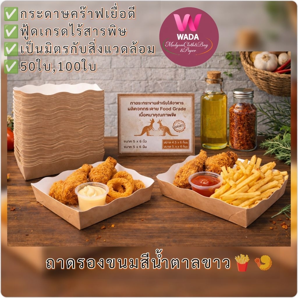 ถาดขนมกระดาษ🌱100ใบ/แพ็ค(เฉลี่ย0.8/ใบ)กระดาษไร้สารพิษ ขึ้นรูปง่าย มี 3สี 2size