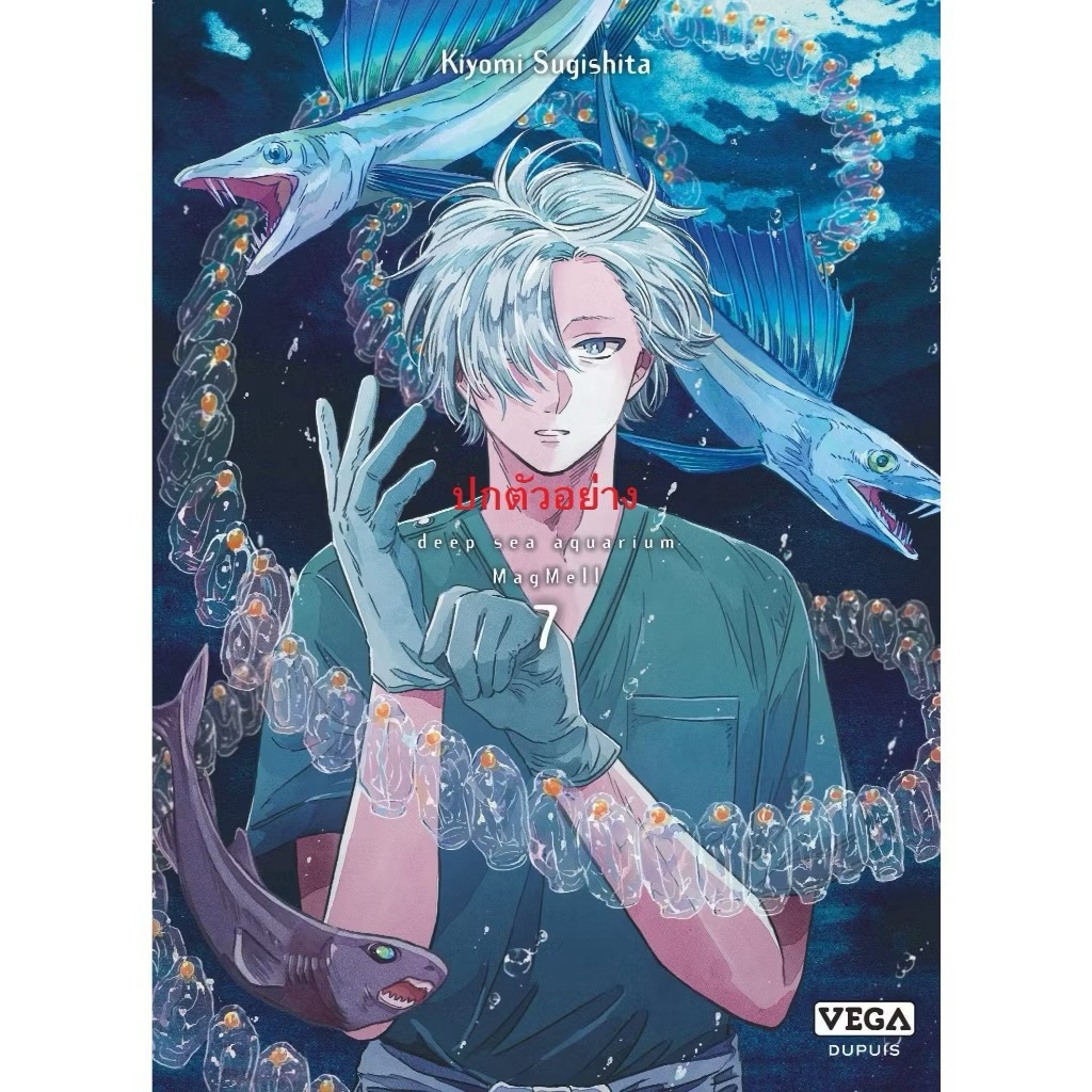 พิพิธภัณฑ์ทะเลลึกแม็กเมล เล่ม1-6 (เล่ม 7 pre)