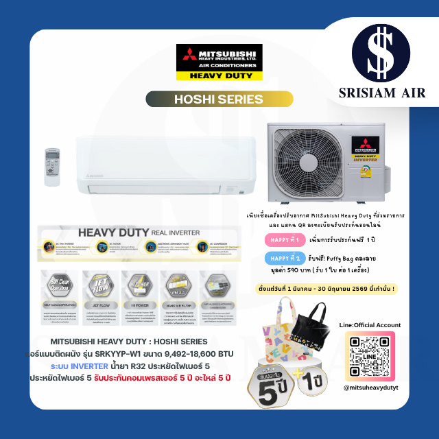 Mitsubishi Heavy Duty HOSHI Series รุ่น SRKYYP-W1 แอร์ติดผนังระบบ Inverter ขนาด 9,492 - 18600 BTU พร้อมท่อทองแดง 4เมตร