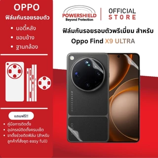 ส่งด่วน Oppo Find X9Ultra / X9Pro / X9s / N6 POWERSHIELD ฟิล์มกันรอย ฟิล์มหลัง ขอบข้าง ฐานกล้อง พรีเมี่ยม